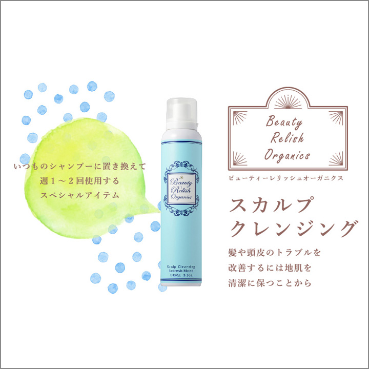 スカルプクレンジング
