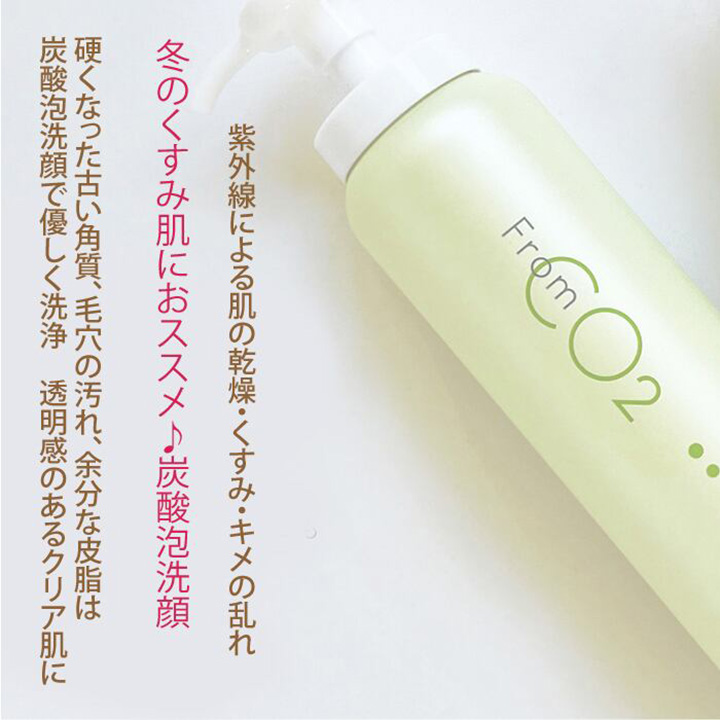 炭酸泡洗顔料 フロムCO2 フェイシャルウォッシュ